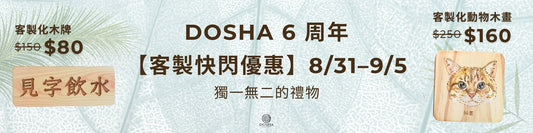 客製木藝限定優惠｜寵物木畫 & 木字牌